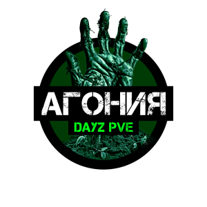 Агония PVE 